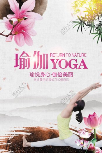 粉色瑜伽健身瑜伽培训瑜伽训练海报瑜伽馆