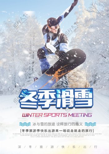 2018大气简约冬日激情滑雪海报