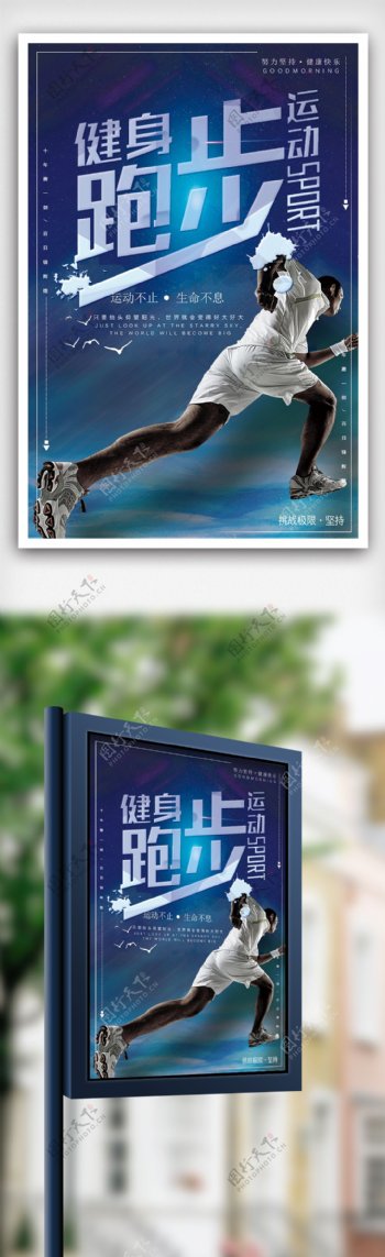 蓝色科技跑步健身宣传海报模板