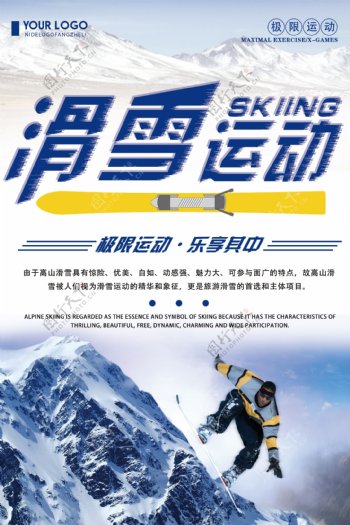 蓝色创意简约滑雪运动海报设计