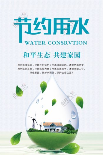 2017年创意节约用水公益海报