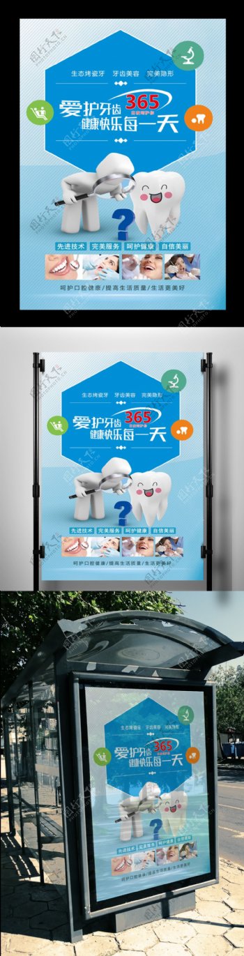 2017年小清新蓝色口腔海报设计