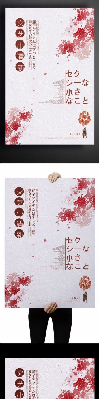 日本小清新文艺活动国外创意海报设计