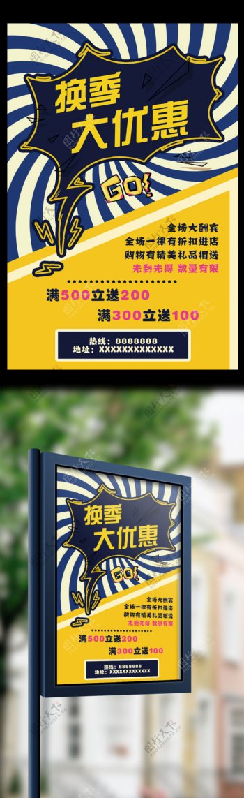 酷炫蓝黄换季大优惠宣传海报设计