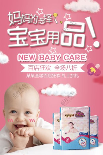 宝宝用品促销海报模板