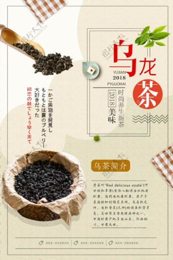 简洁中国风乌龙茶海报设计