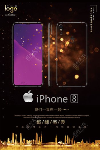 iPhone8金色户外海报