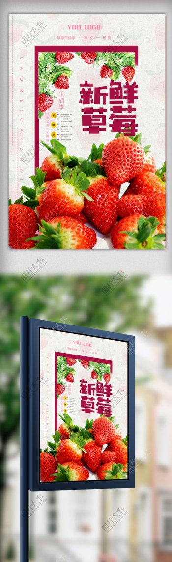 小清新新鲜草莓超市促销海报