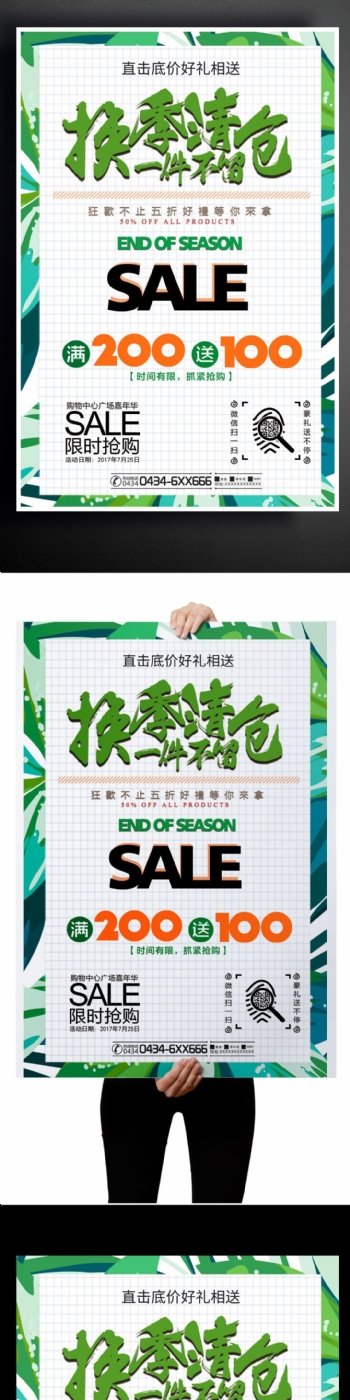 2017绿色创意商店清仓宣传打折海报模版