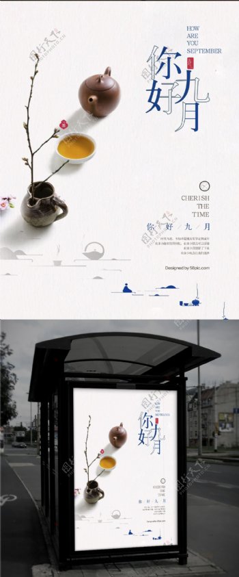 简约中国风创意九月海报