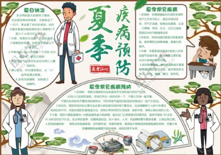 清新中国风夏季疾病预防小报