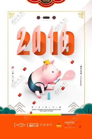 2019新年转换猪年创意清新复古海报