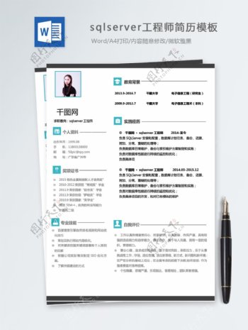 sqlserver工程师个人简历模板