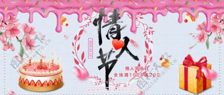 电商淘宝2.14情人节粉色公众号封面