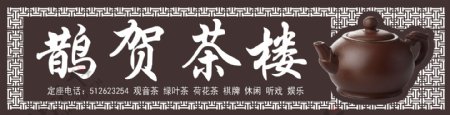 中国风大气茶楼门头设计模板