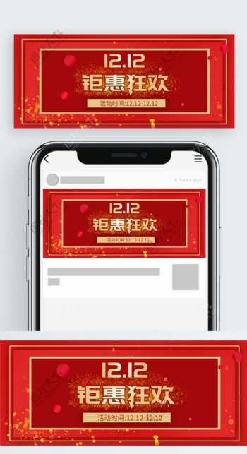 红金风喜庆淘宝双十二红色电商banner