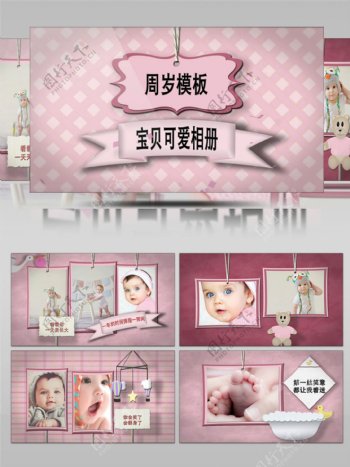 粉色可爱剪贴卡通效果婴儿周岁相册ae模板