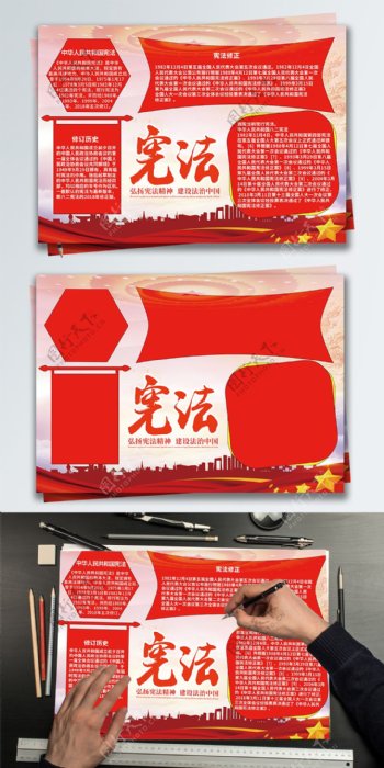 中国宪法爱国风格创意矩形红色背景手抄报