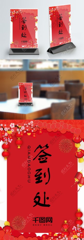 红色喜庆中国新风新年桌卡设计