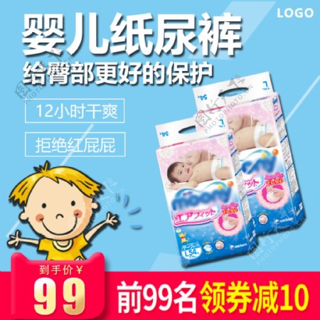 母婴用品婴儿纸尿裤特价促销主图模板