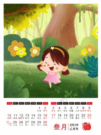 2019年创意日历之三月插画