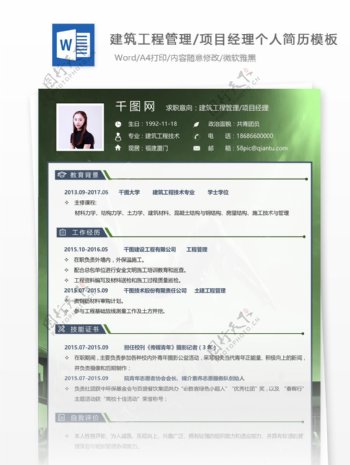 黃家銘建筑工程管理项目经理个人简历模板