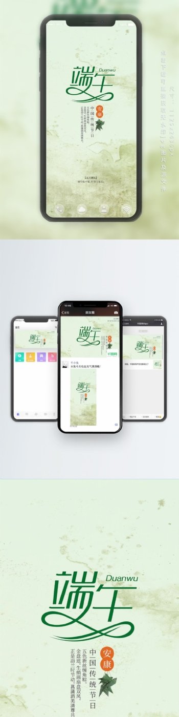 中国传统节日端午手机用图