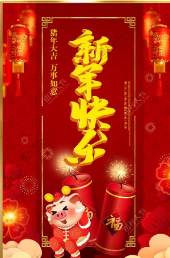 红色大气新年快乐春节海报
