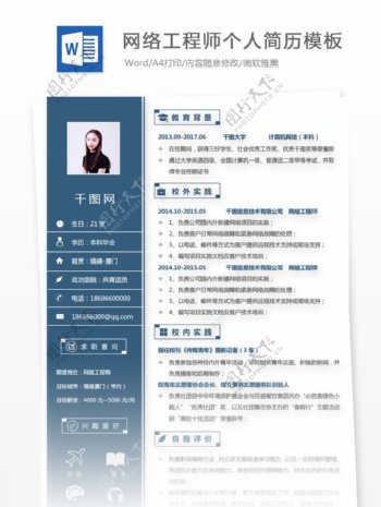 刘佳乐网络工程师个人简历模板