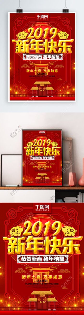 2019新年快乐春节海报