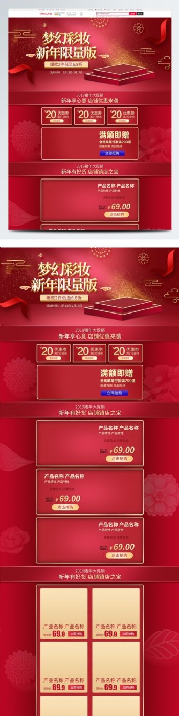 电商淘宝新年彩妆限量版促销红色中国风首页