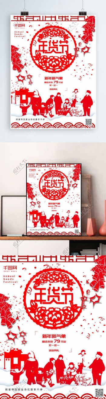 年货节促销海报中国风1