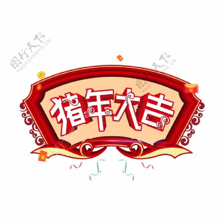 红色渐变喜庆2019猪年大吉艺术字
