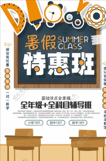 暑假特惠版宣传海报