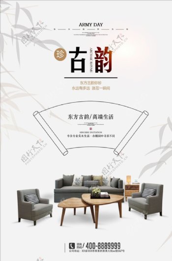 中国风简洁沙发促销海报