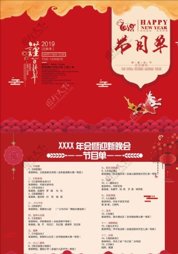 2019春节晚会节目单