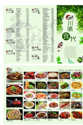 川味菜单