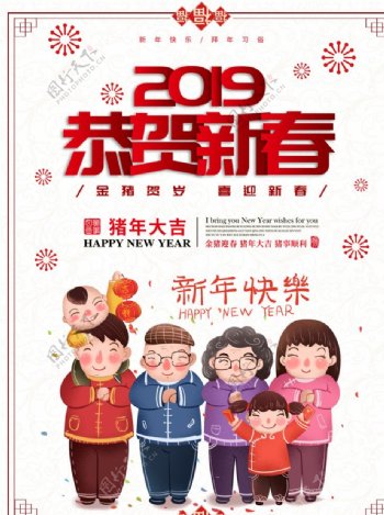 2019年春节卡通喜庆新年快乐
