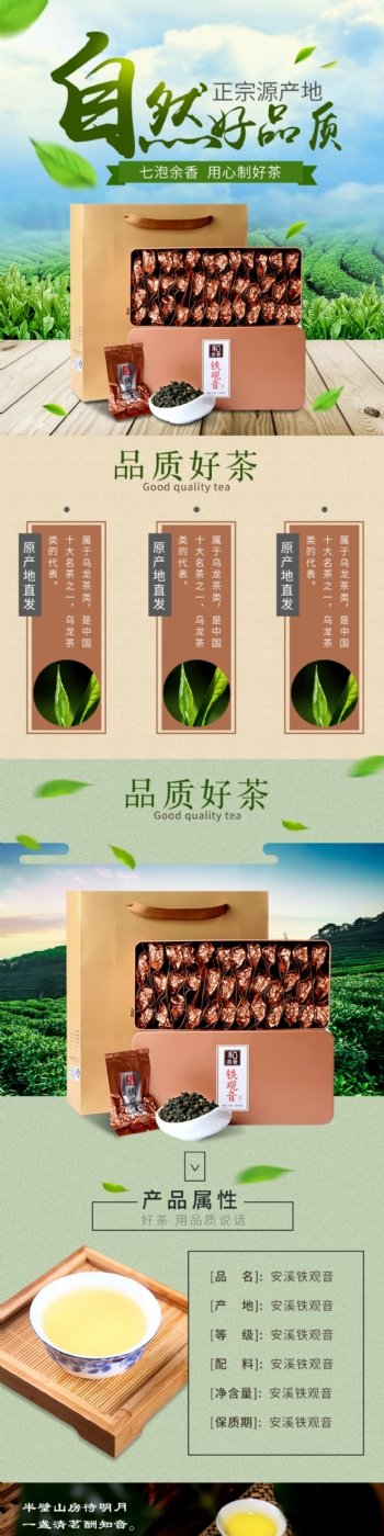中国风茶叶详情页设计模板