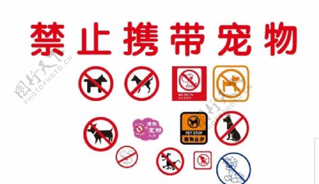禁止携带宠物