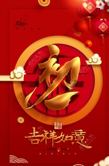 初一红色喜庆新年新春春节海报