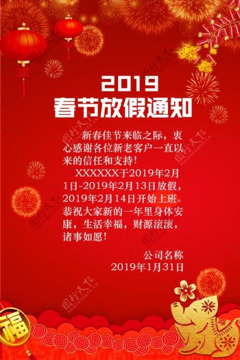 2019春节放假通知海报