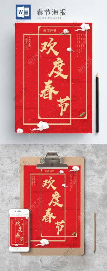 春节主题节日海报