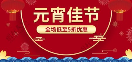 红色喜庆中国风元宵节优惠促销banner
