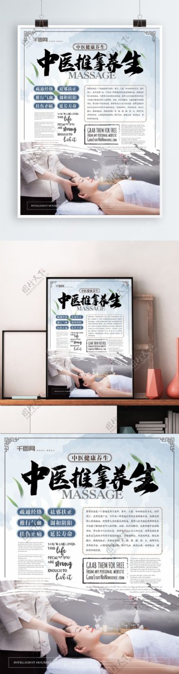 新中式淡雅中医推拿养生海报