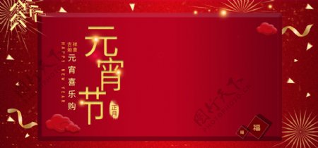 元宵节喜庆海报banner2