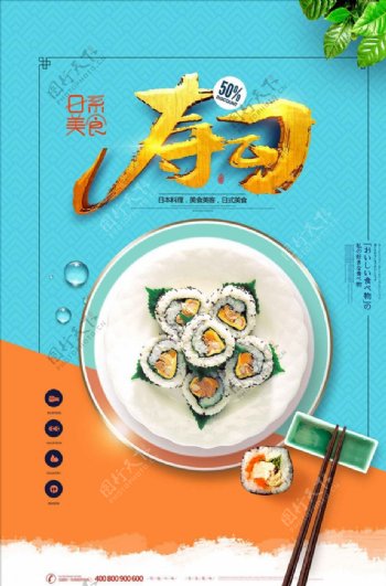 寿司日本料理美食宣传海报