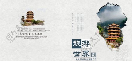 中国风旅游景点宣传画册封面设计