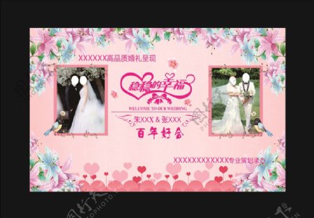 粉色照片婚礼背景喷绘玫红色