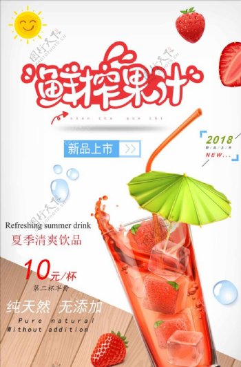 夏季鲜榨果汁促销海报